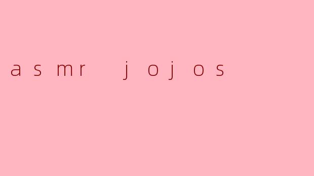 什么是“ASMR JoJo’s”?**